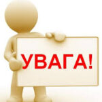 ПОВІДОМЛЕННЯ СПОЖИВАЧІВ ПРО ПІДВИЩЕННЯ  ТАРИФУ