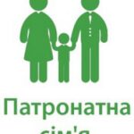 Все, про патронат над дитиною