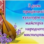 Привітання міського голови з Днем працівників культури