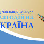 Триває прийом заявок на регіональний конкурс «Благодійна Одещина-2023»