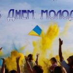 Привітання міського голови з Днем молоді