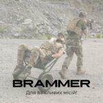 Можливість безкоштовного отримання “Тактичного евакуаційного візка «BRAMMER»”