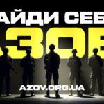 Десята річниця заснування 12 бригади спеціального призначення “Азов”