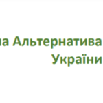 Правовий дайджест реформ від ГО «Зелена альтернатива України»
