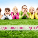 Організація діяльності дитячих закладів оздоровлення та відпочинку