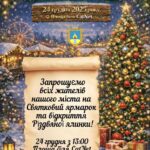 Повідомлення Теплодарської міської ради про зміни у проведенні різдвяних заходів