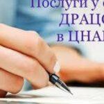 Увага! Зміни у наданні адміністративних послуг