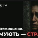 Інформаційні матеріали щодо проявів торгівлі людьми