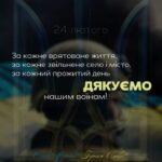 24 лютого 2026 року – 4 роки від початку повномасштабної війни рф проти України