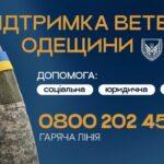 Підтримка ветеранів Одещини