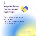 Увага! Надання допомоги до Дня вшанування учасників аварії на  Чорнобильській АЕС