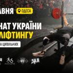 Запрошуємо до активної участі в спортимному житті регіону
