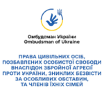 Дорожня карта. Права цивільних осіб, позбавлених особистої свободи