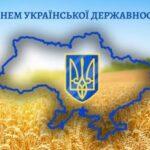 З Днем державності!