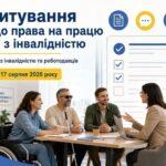 Парламентський контроль за додержанням прав і свобод людини і громадянина, зокрема права осіб з інвалідністю на працю