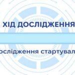 Триває загальнонаціональне дослідження STEPS 2026