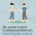 Ти як?