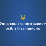 Соціальна послуга з КОМПЛЕКСНОГО РОЗВИТКУ ТА ДОГЛЯДУ ДІТЕЙ З ІНВАЛІДНІСТЮ