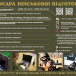ВСТУП НА КАФЕДРУ ВІЙСЬКОВОЇ ПІДГОТОВКИ ВІТІ — 2026