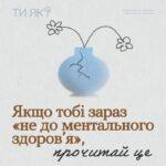 Ти як?