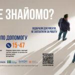Інформаційна кампанія з протидії торгівлі людьми